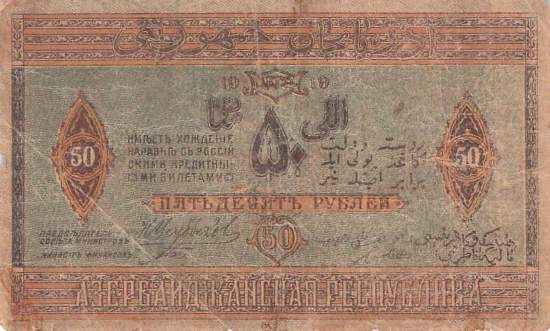 Aserbaidschan p.2 50 Rubel 1919